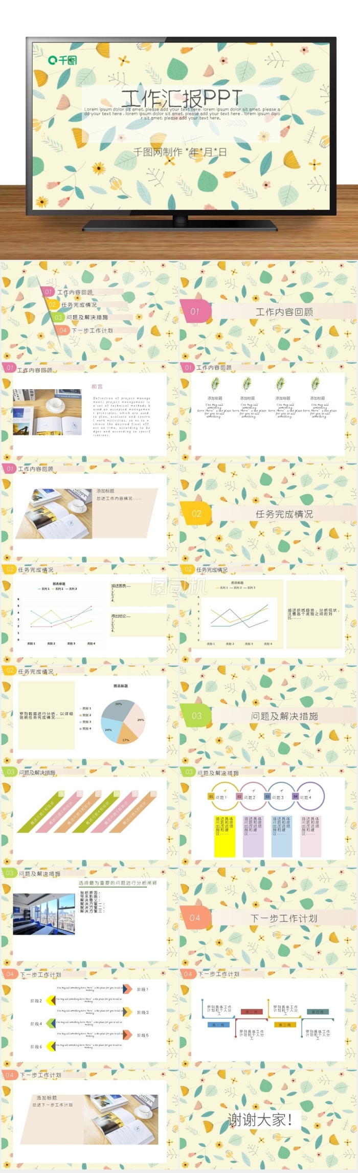 工作計劃小清新簡約小碎花PPT