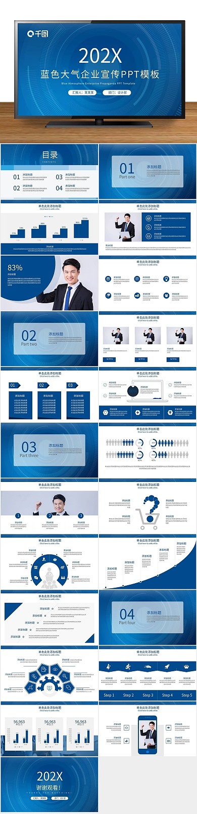 简约动态企业宣传扁平化PPT
