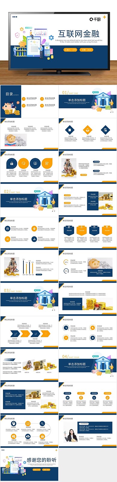 金融活动金融保险营销策划PPT
