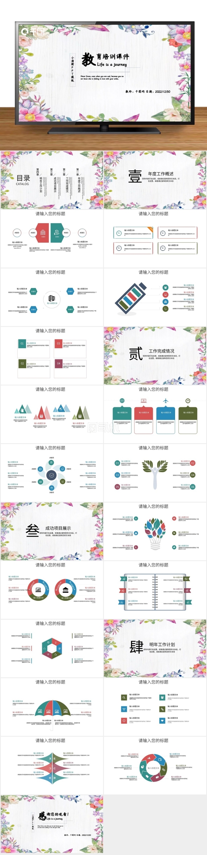 小清新商務工作計劃匯報總結PPT模板
