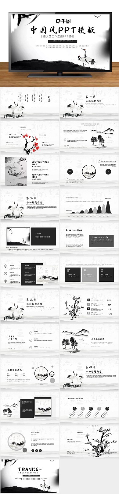 工作报告中国风工作汇报PPT