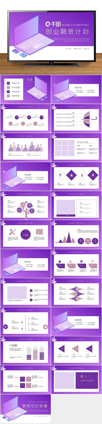 策划企划书创业融资商业计划书PPT

