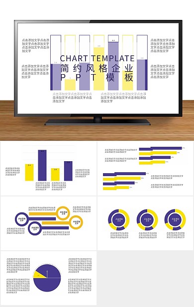 图表报表幻灯片简约风格企业ppt
