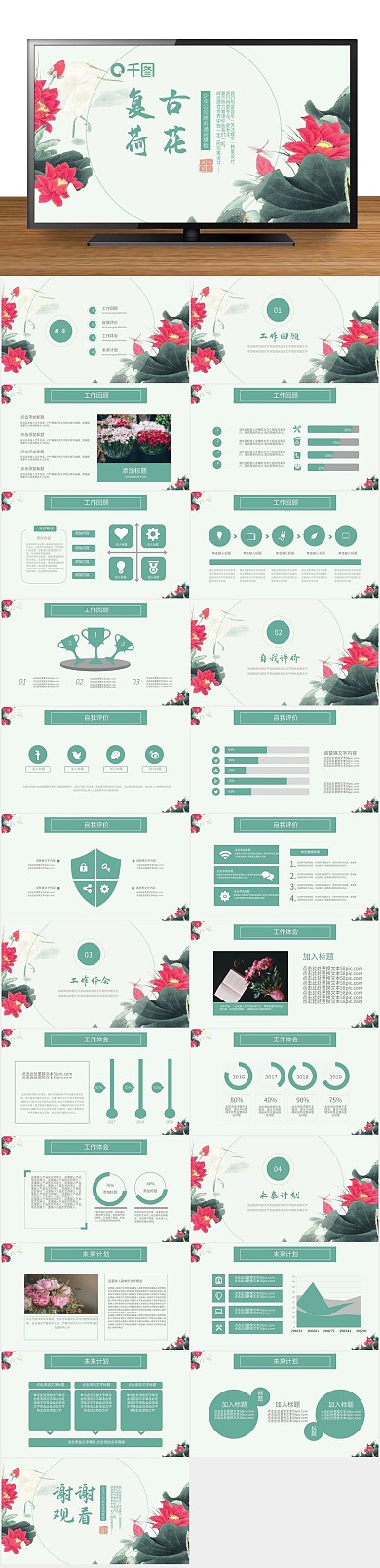 古典工作企业公司商务通用PPT动态
