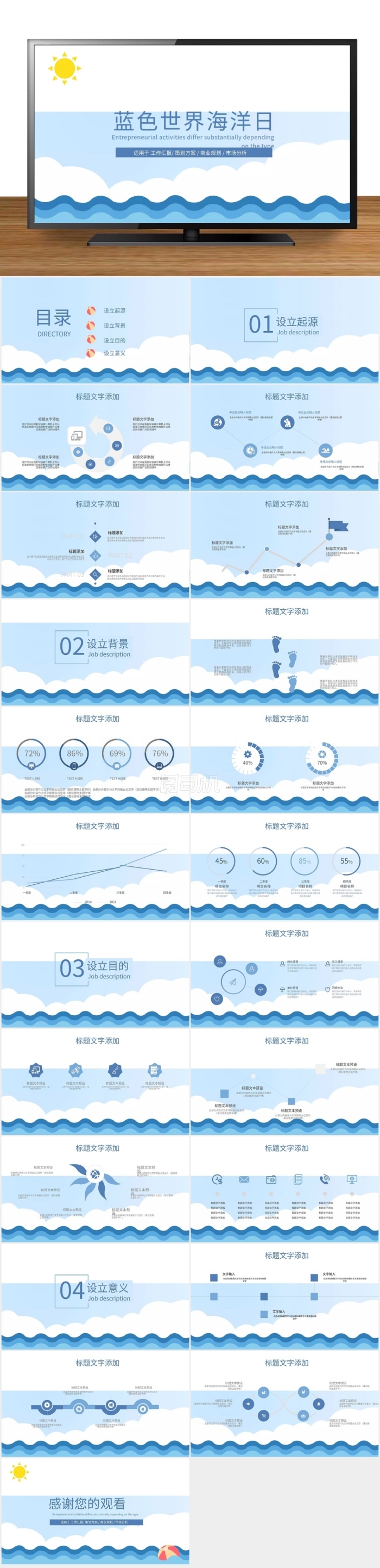 創(chuàng)意藍(lán)色世界海洋日PPT模板