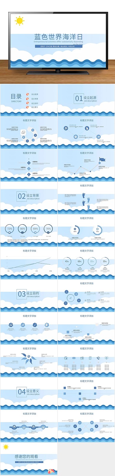活动策划创意蓝色世界海洋日PPT

