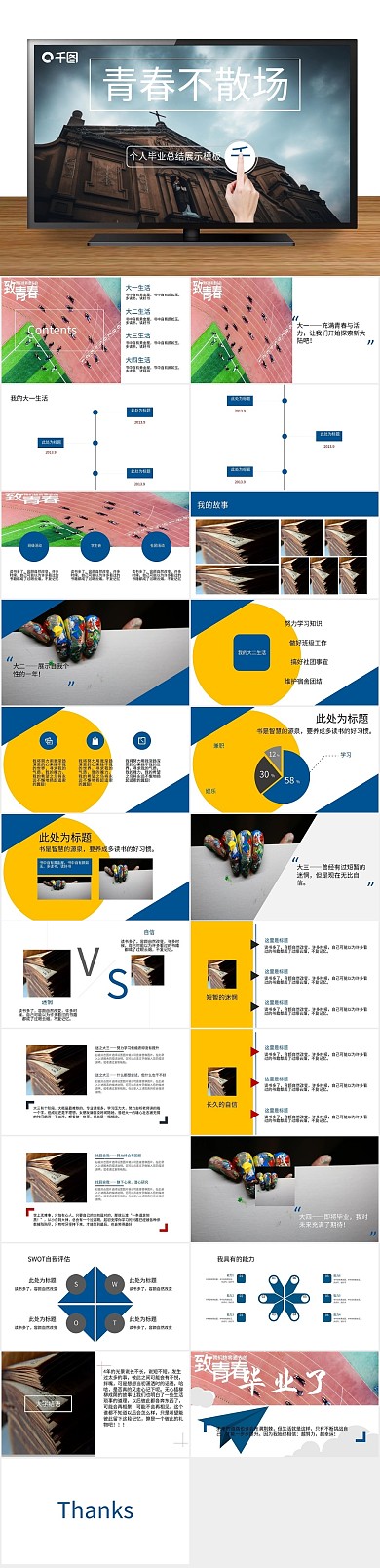 个人简历蓝色个人毕业总结
