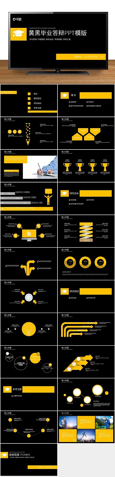 青春回忆录汇报黄黑毕业答辩PPT
