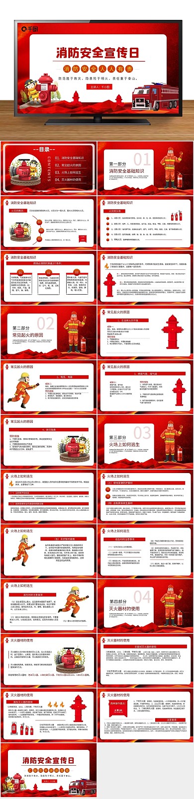 消防防火消防安全宣传内容型PPT
