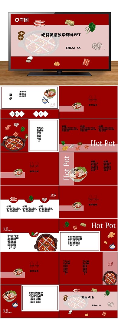 餐饮冬天美食教育教学课件汇报PPT
