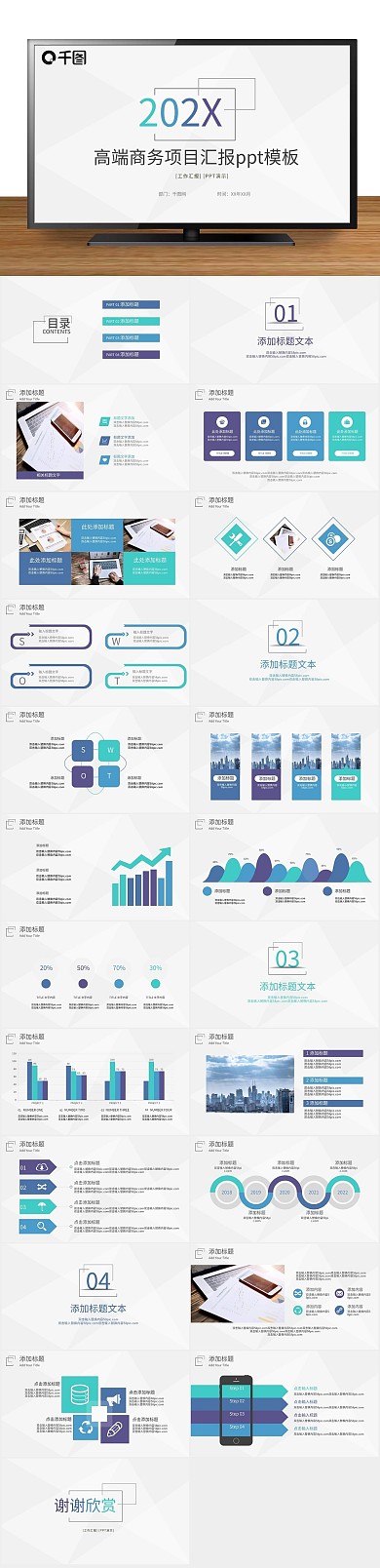 汇报工作高端商务项目汇报ppt
