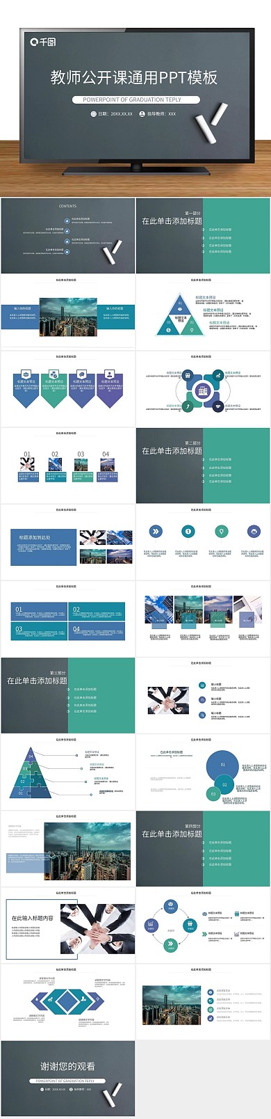 年终庆典教师公开课通用PPT

