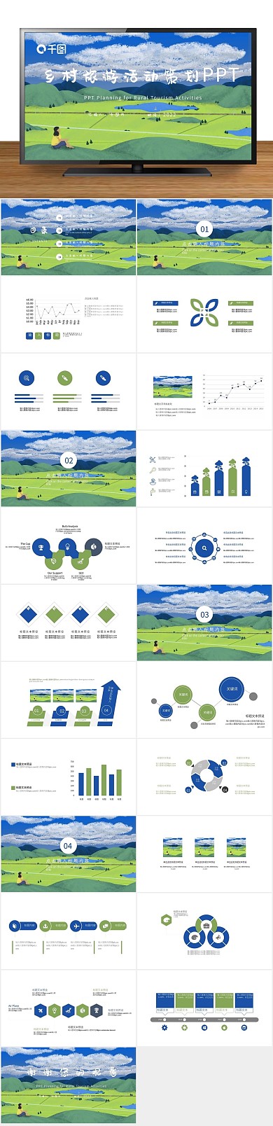 营销策划乡村旅游活动策划PPT
