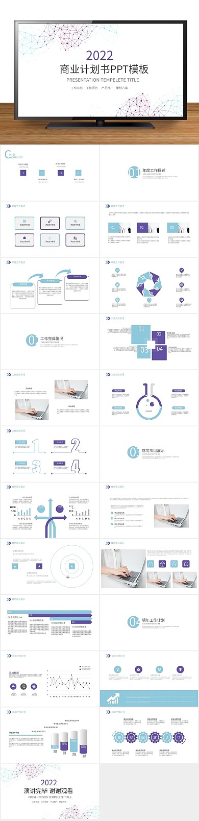 工作年终述职报告总结计划ppt排版
