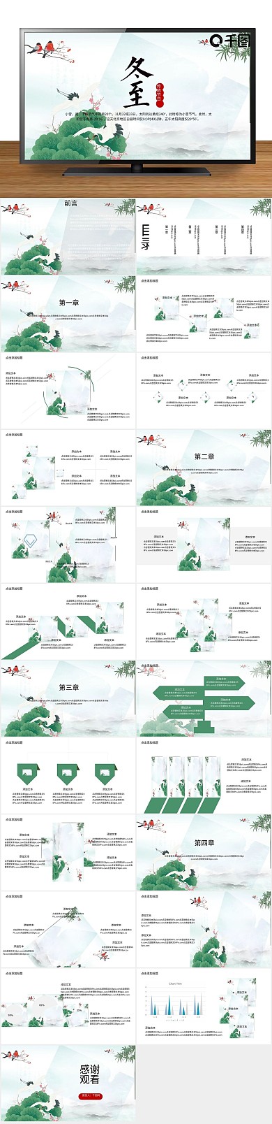 绿色时节中国风立冬传统节气PPT
