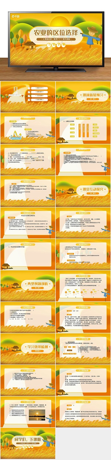 卡通培训地理农业的区位选择PPT课件
