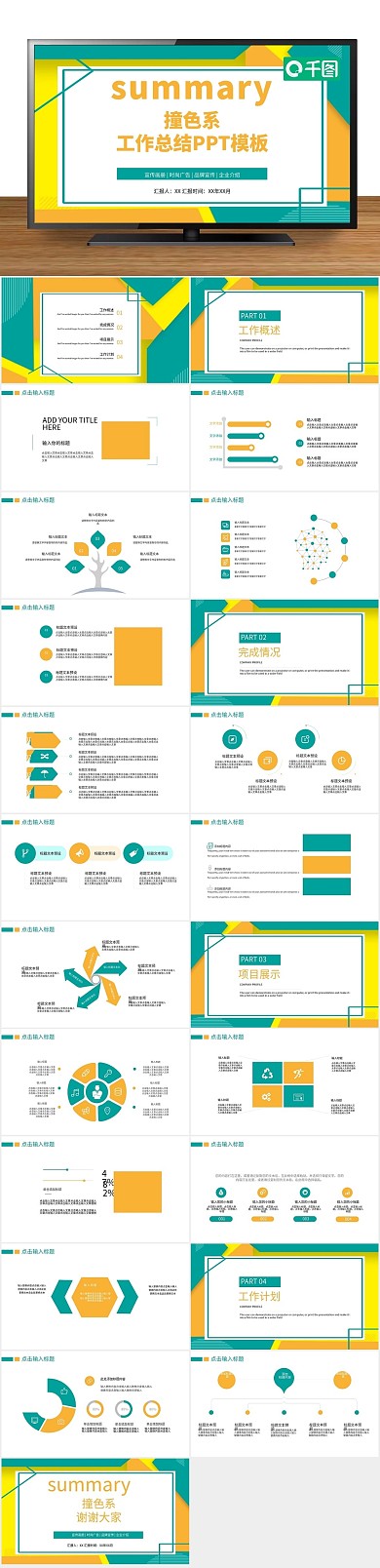 汇报职场述职报告工作总结ppt
