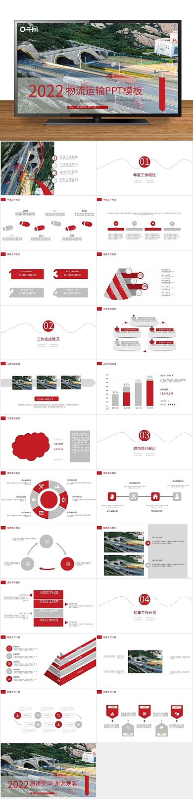 陆运快递交通运输货运物流公司PPT
