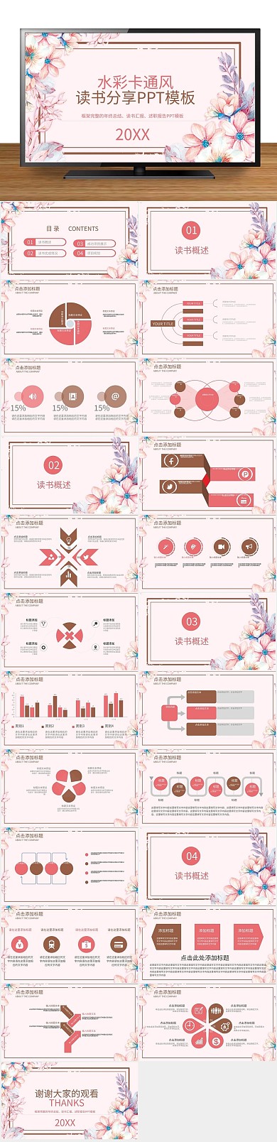 创意商业卡通风读书分享PPT
