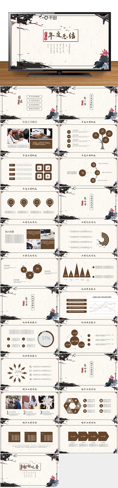 工作中国风总结计划汇报通用PPT

