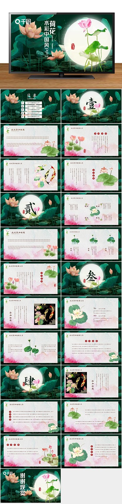 工作汇报荷花PPT
