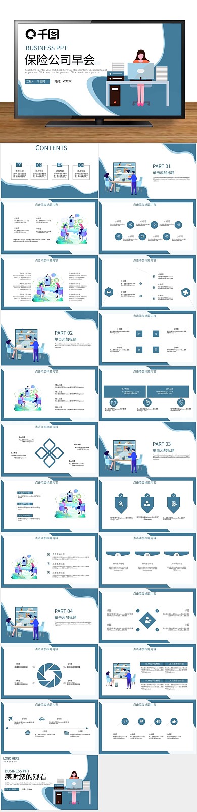 工作汇报扁平风保险公司早会PPT
