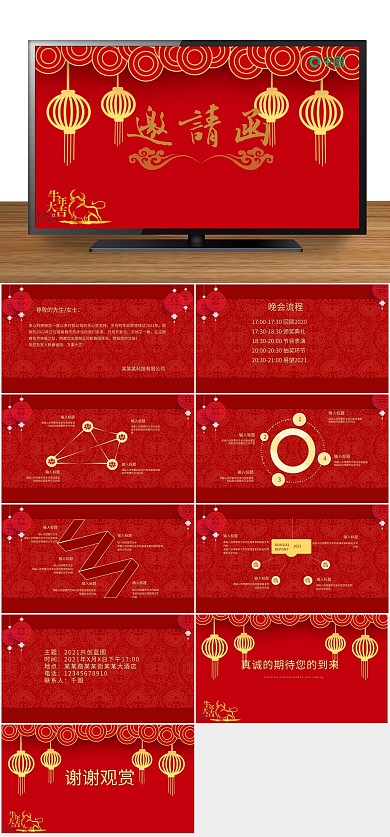 红色大气晚会邀请函PPT
