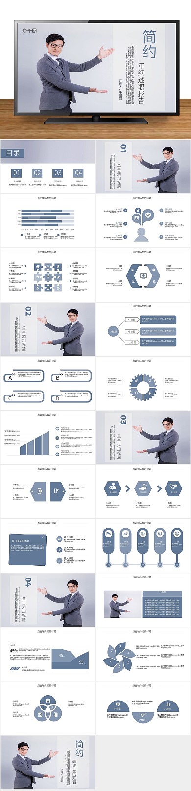 商务淡雅时尚简约年终述职报告PPT
