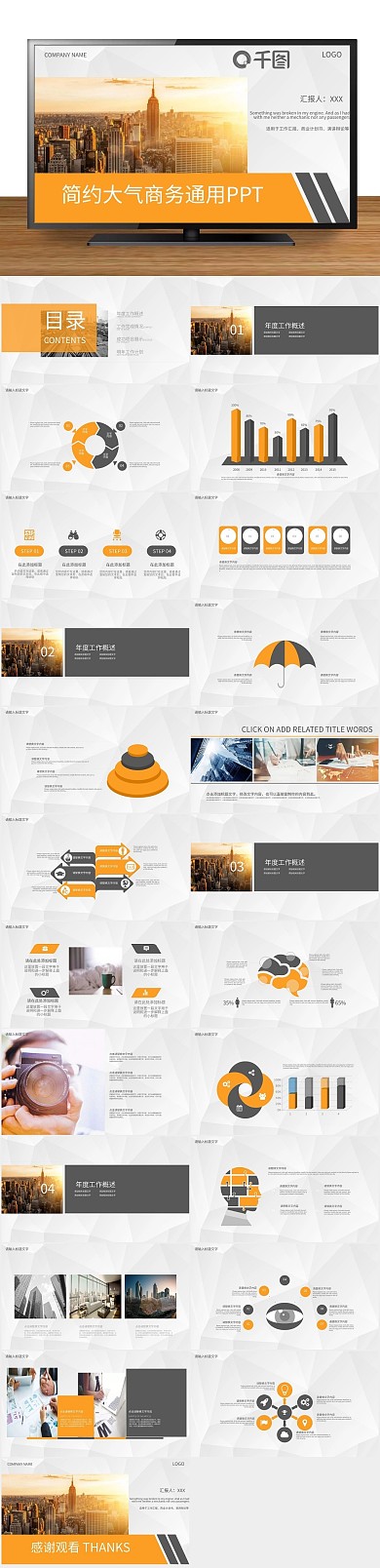 汇报商业计划书通用PPT
