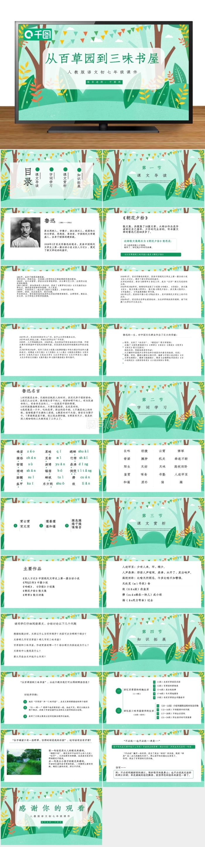 人教版初七年級語文從百草園到三味書屋PPT