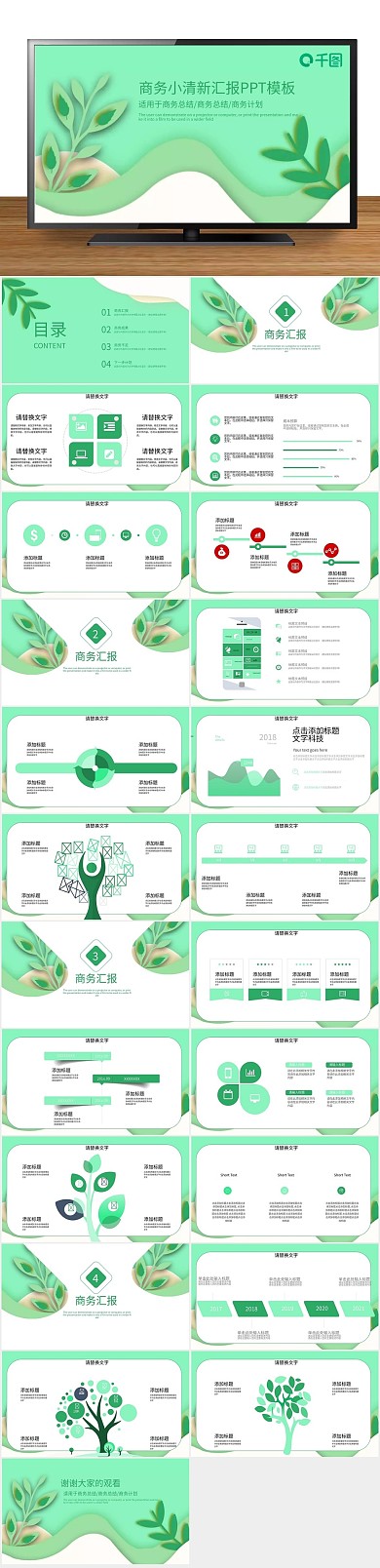 商务欧式复古小清新PPT
