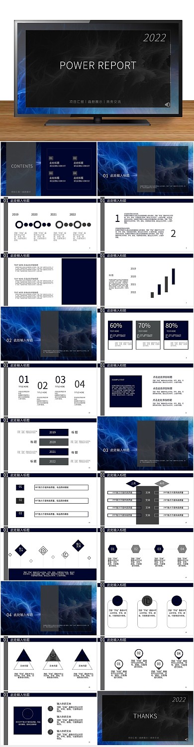 流程图黑蓝科技简约办公PPT
