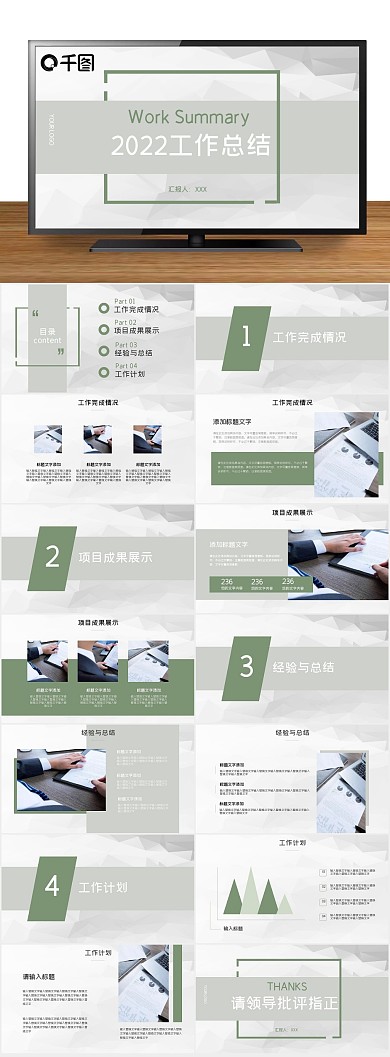 简洁推广工作汇报计划总结通用PPT

