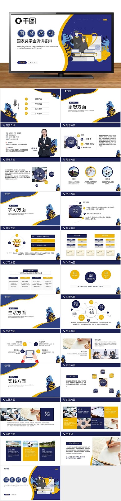 毕业教育扁平风奖学金答辩PPT
