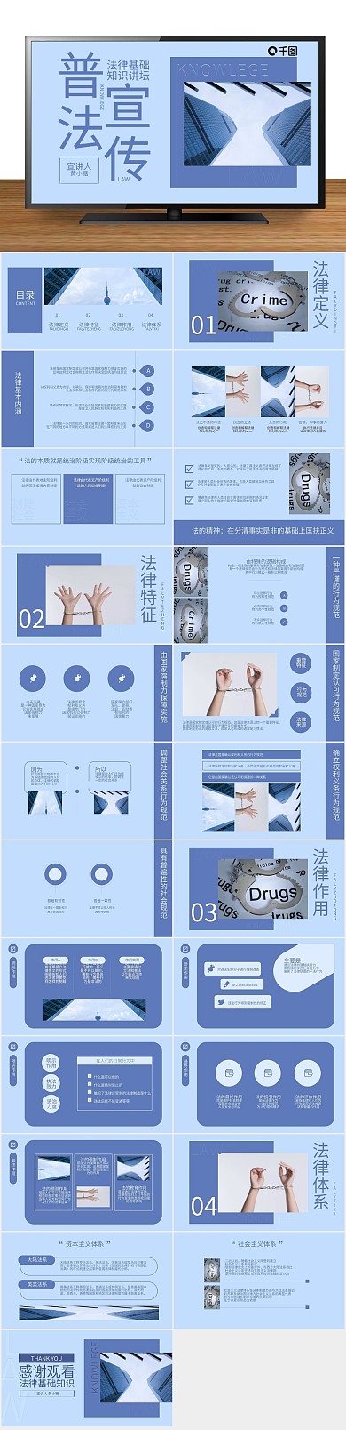 课件培训之法律基础知识宣讲PPT
