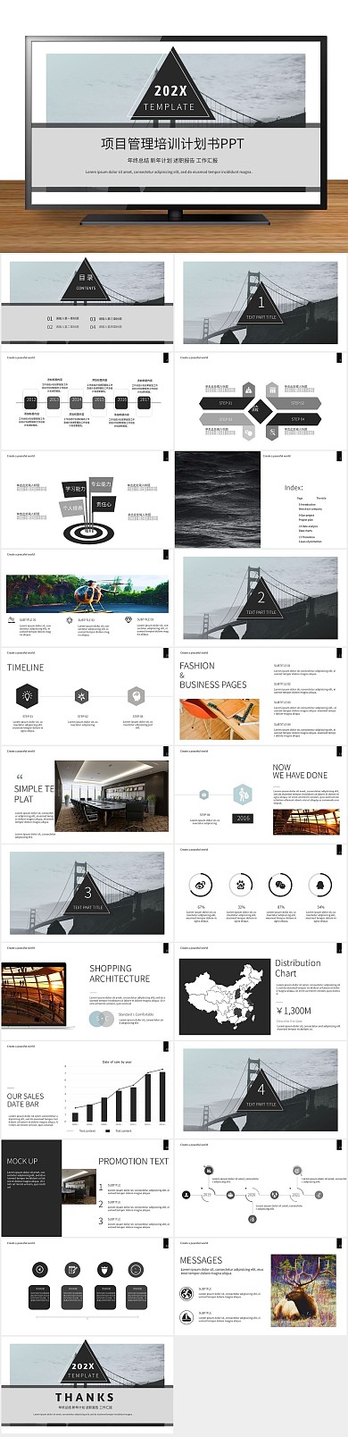 企业汇报培训计划书PPT
