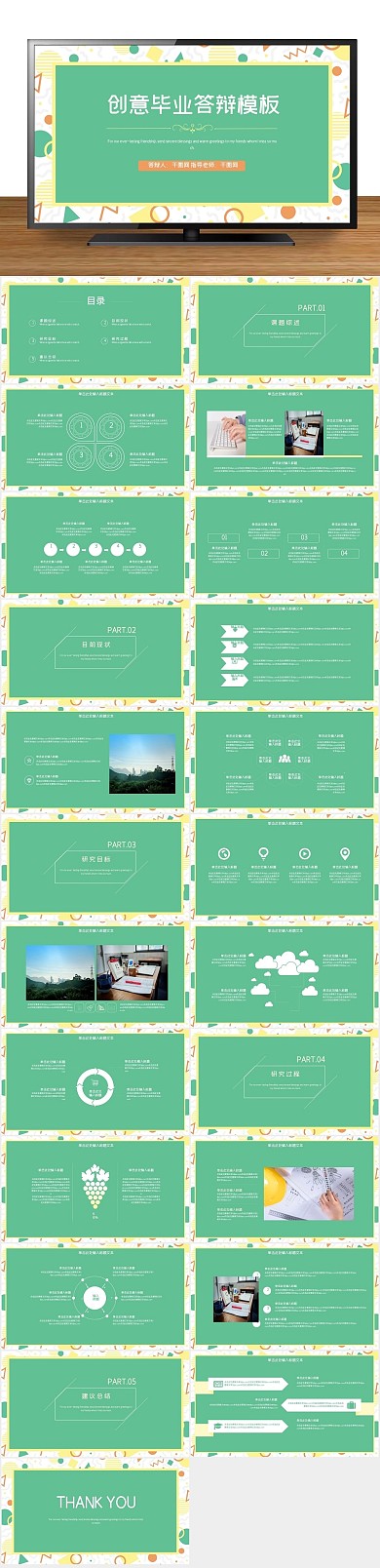 绿色商务几何毕业答辩通用PPT
