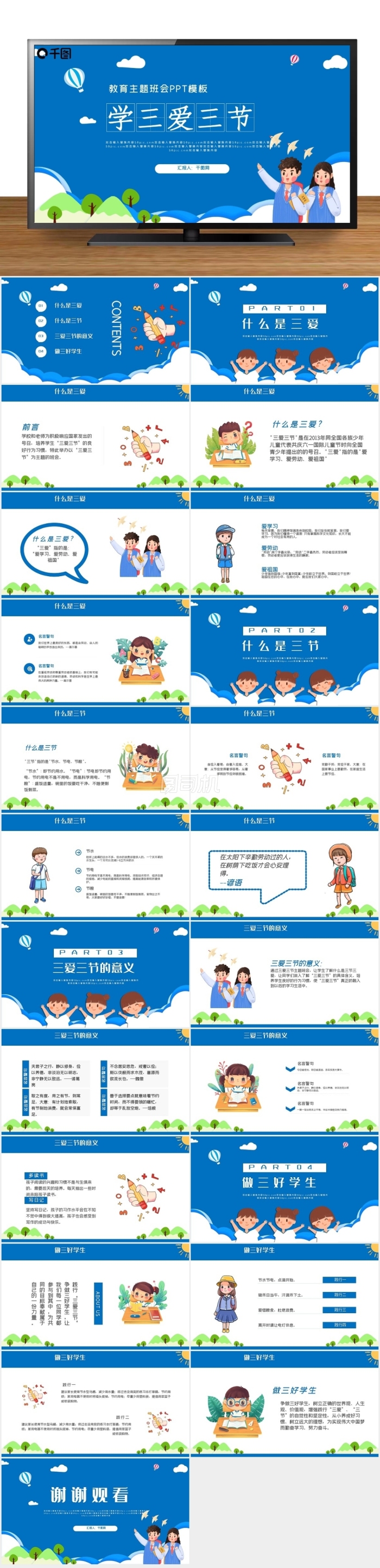 學(xué)三愛三節(jié)做三好學(xué)生PPT模板