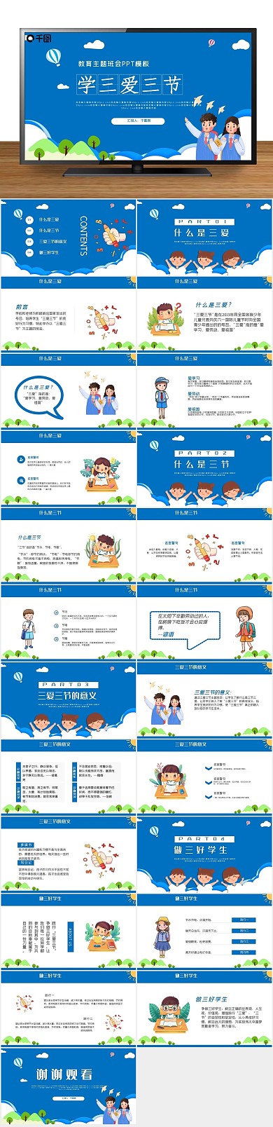 课件学生学三爱三节做三好学生PPT
