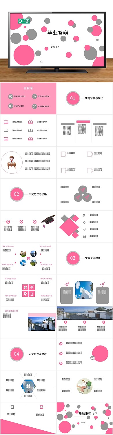 清新简约毕业答辩通用PPT
