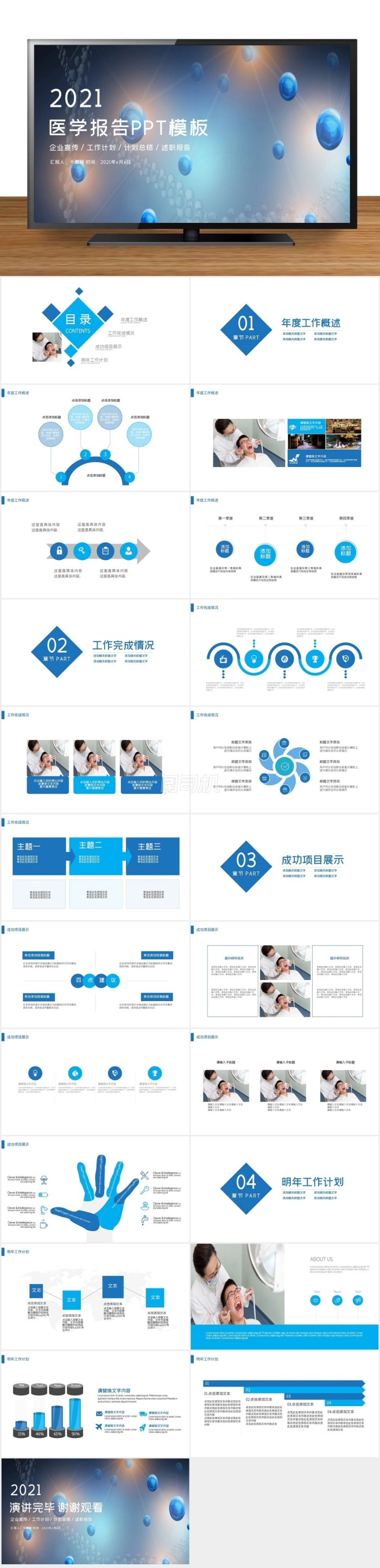 醫(yī)療醫(yī)學(xué)生物化學(xué)研究DNA基因PPT模板