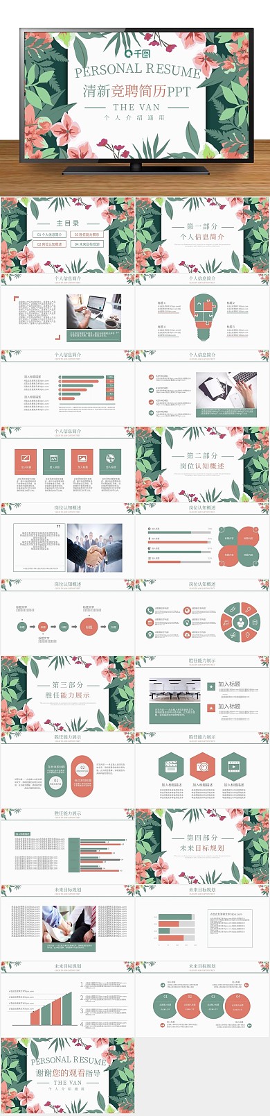 面试转正求职竞聘简历介绍通用ppt
