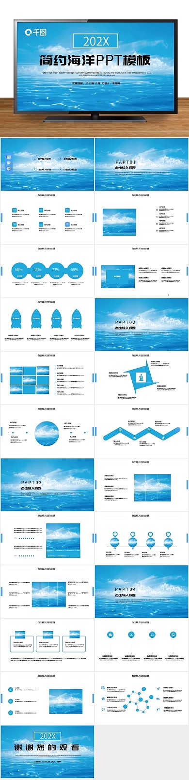 办公商用环保简约海洋PPT
