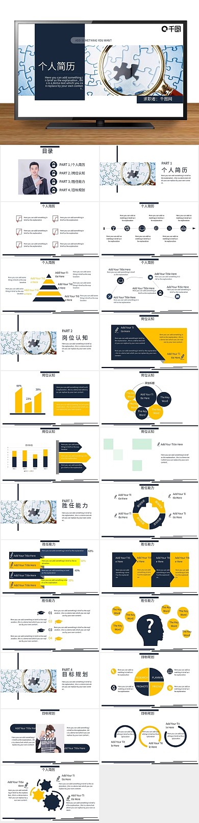 简历竞聘答辩个人简历PPT
