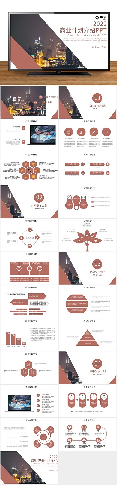 创意计划书大气商业计划介绍PPT
