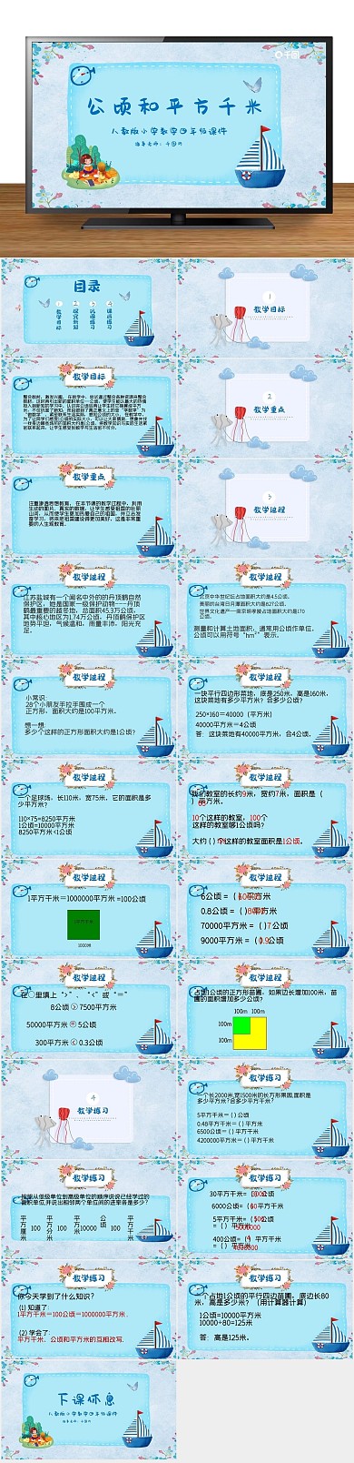 人教版培训公顷和平方千米课件
