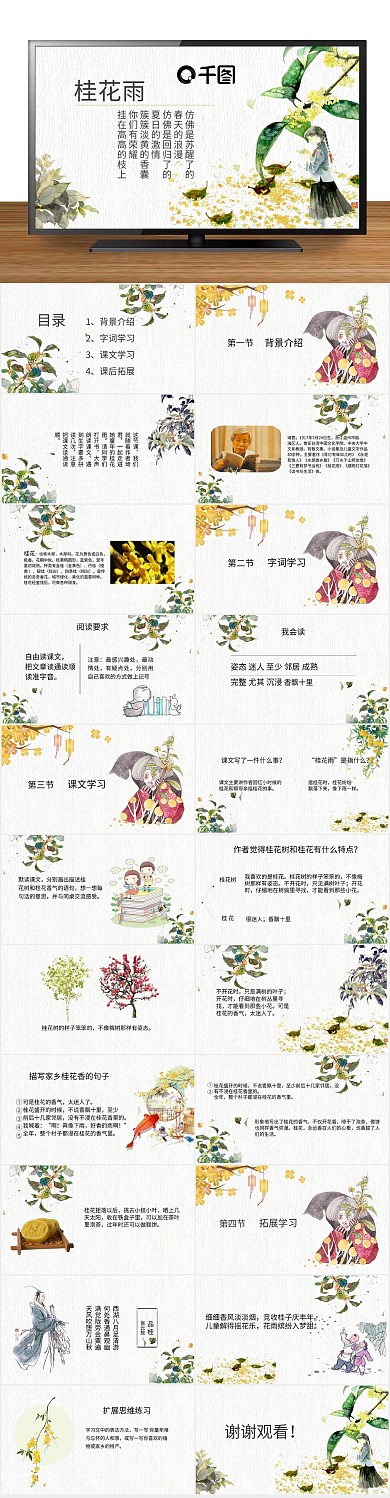 简约五年级桂花雨PPT课件
