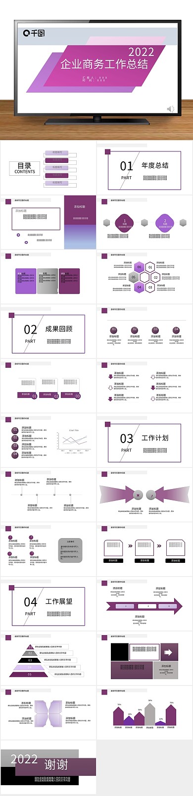 计划培训紫色风企业商务工作总结
