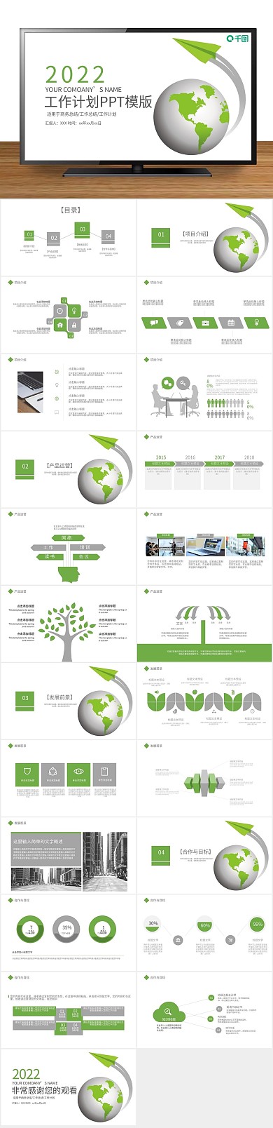 工作汇报工作总结计划报告免费ppt
