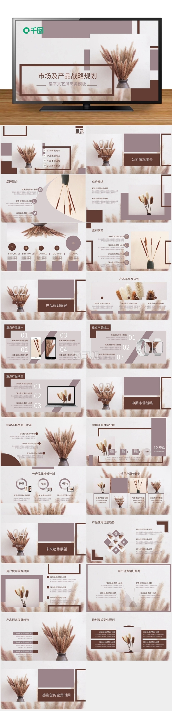 扁平文藝風(fēng)商務(wù)企業(yè)介紹PPT模板